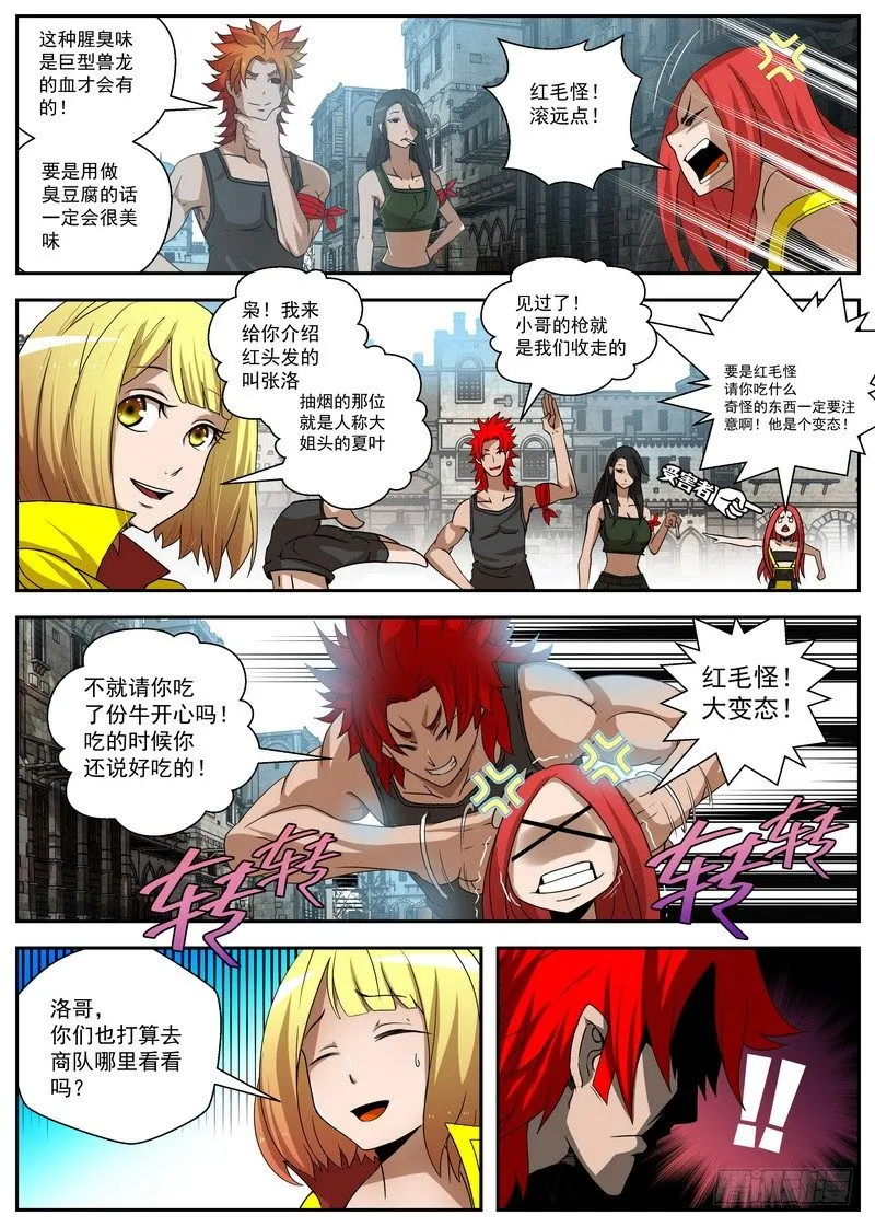 2-2 自取灭亡 第4页