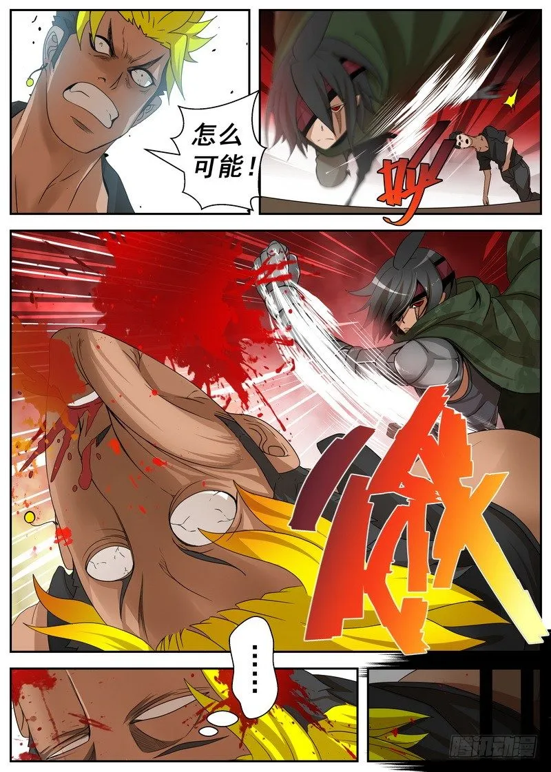 2-2 自取灭亡 第8页