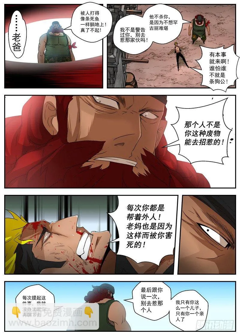 2-2 自取灭亡 第9页