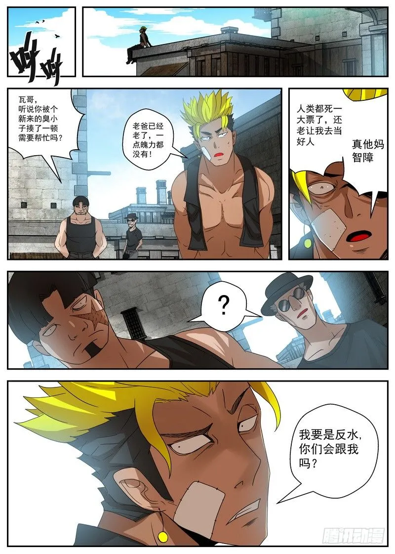 2-2 自取灭亡 第10页