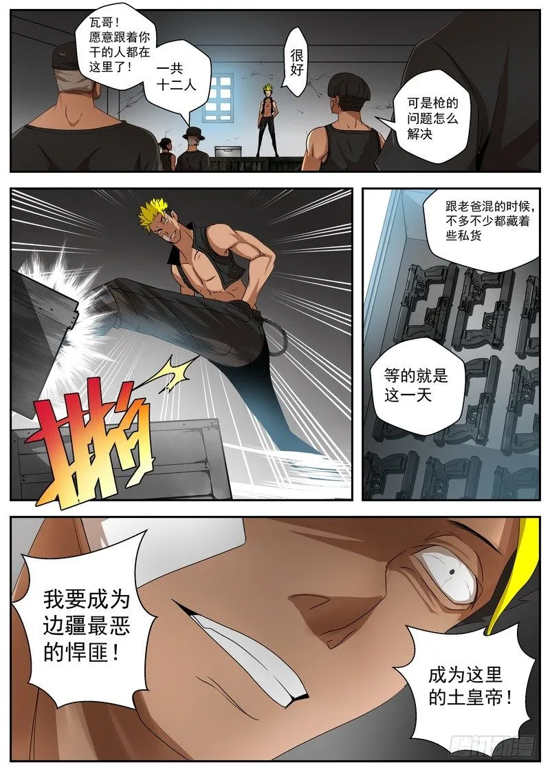 2-2 自取灭亡 第11页