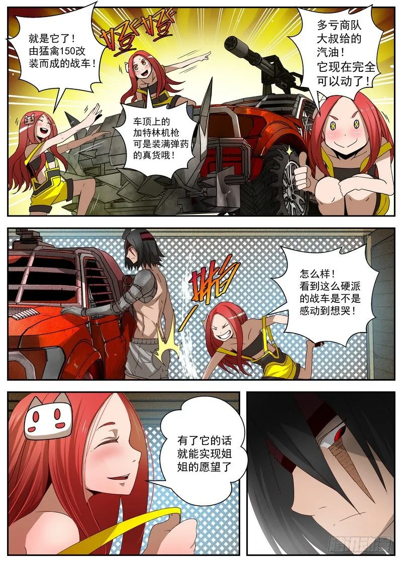 2-3自取灭亡 第4页