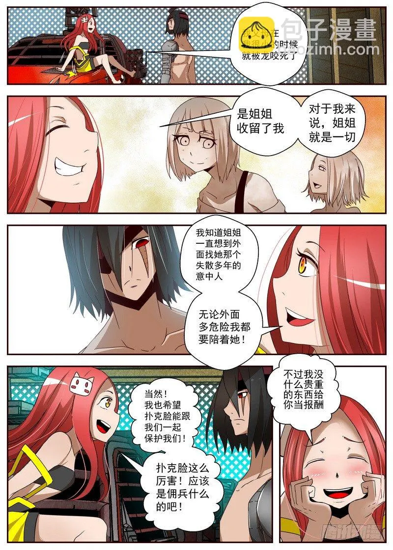 2-3自取灭亡 第5页