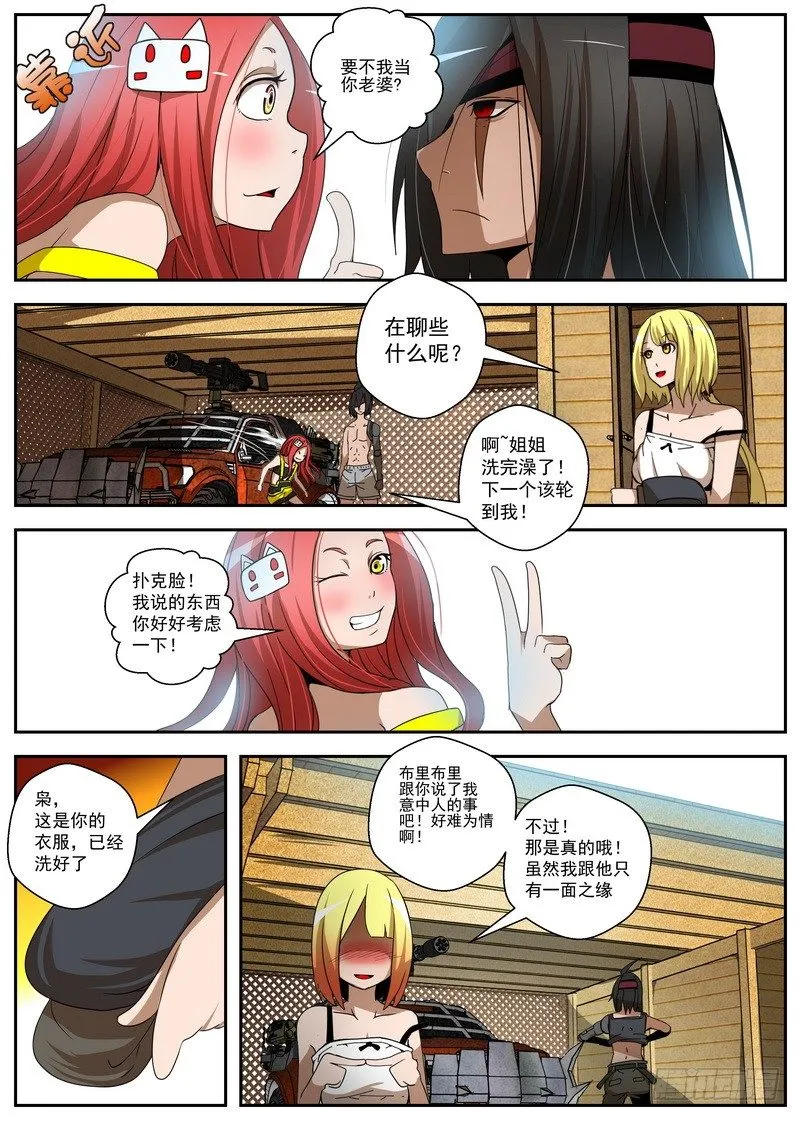 2-3自取灭亡 第6页