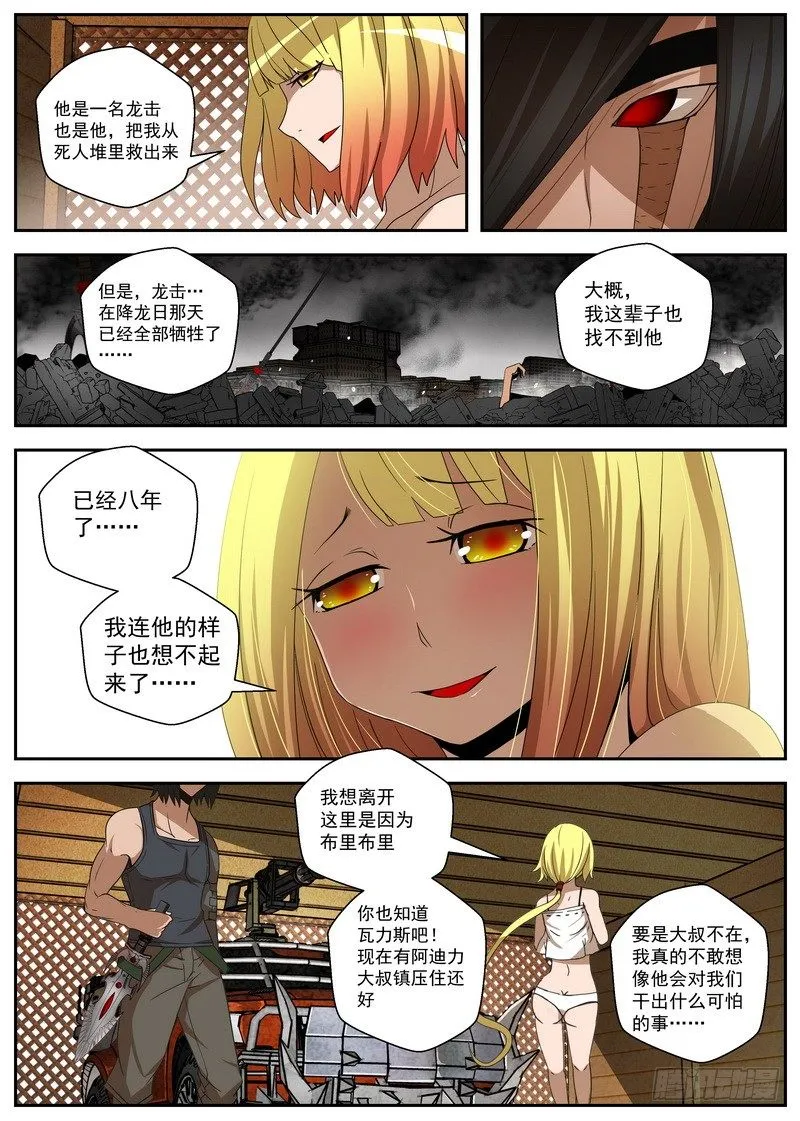 2-3自取灭亡 第7页