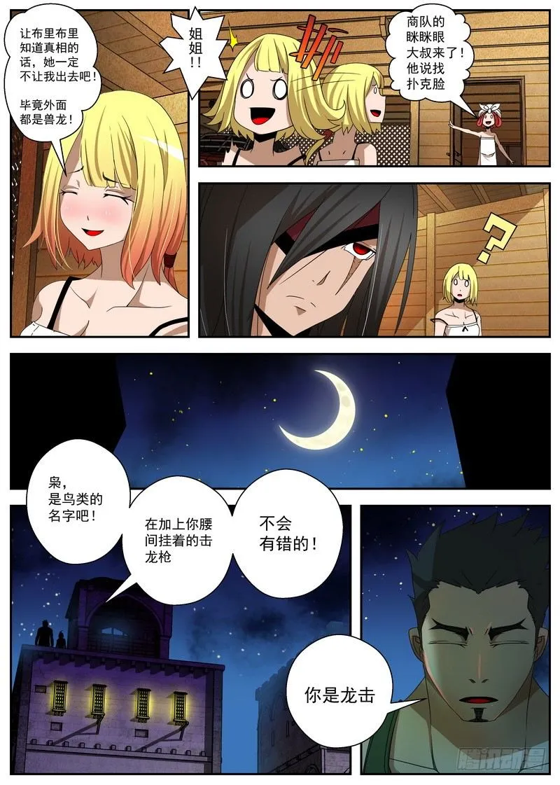 2-3自取灭亡 第8页