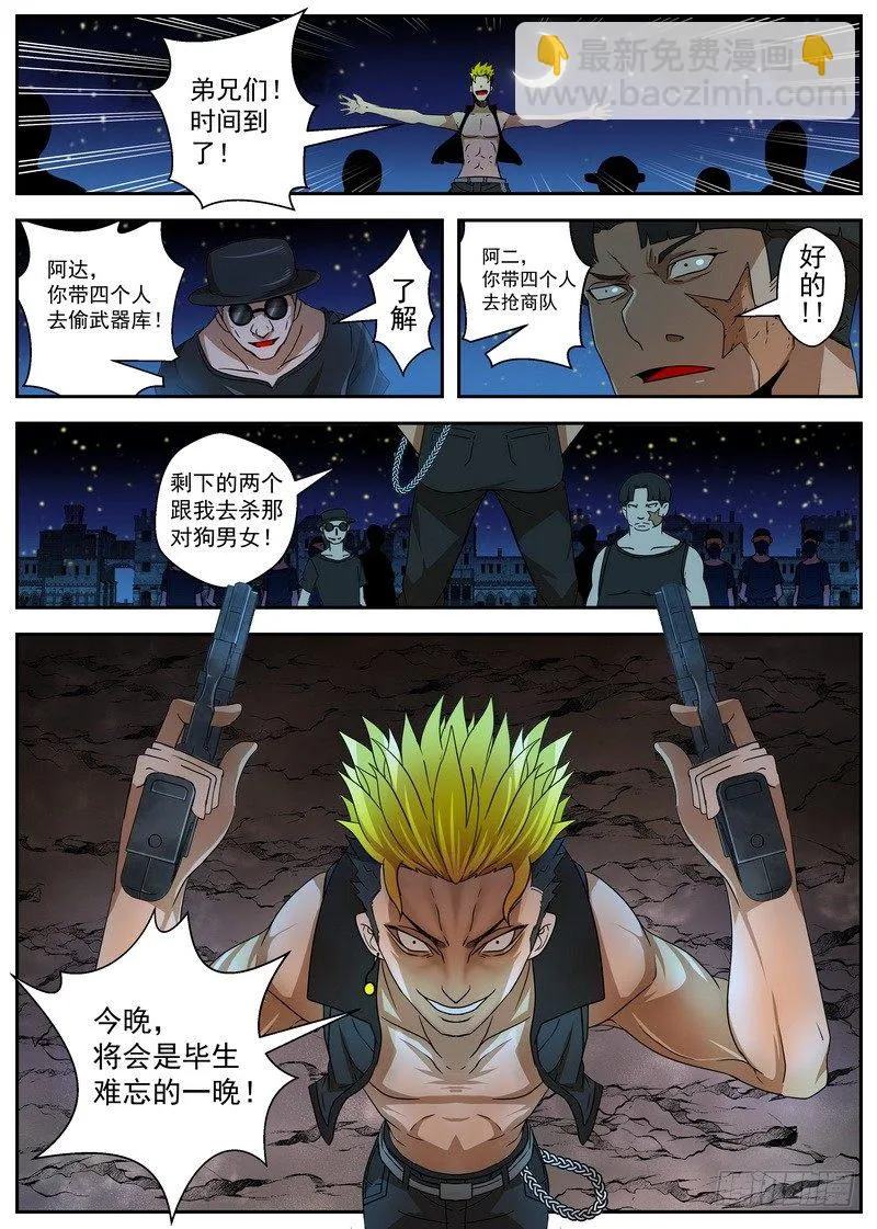 2-3自取灭亡 第10页