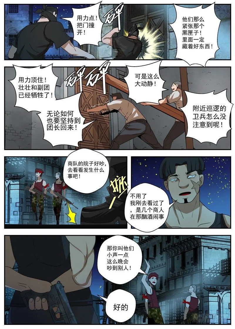 2-4自取灭亡 第4页