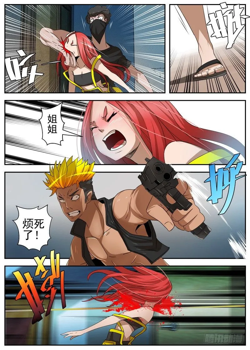 2-4自取灭亡 第7页