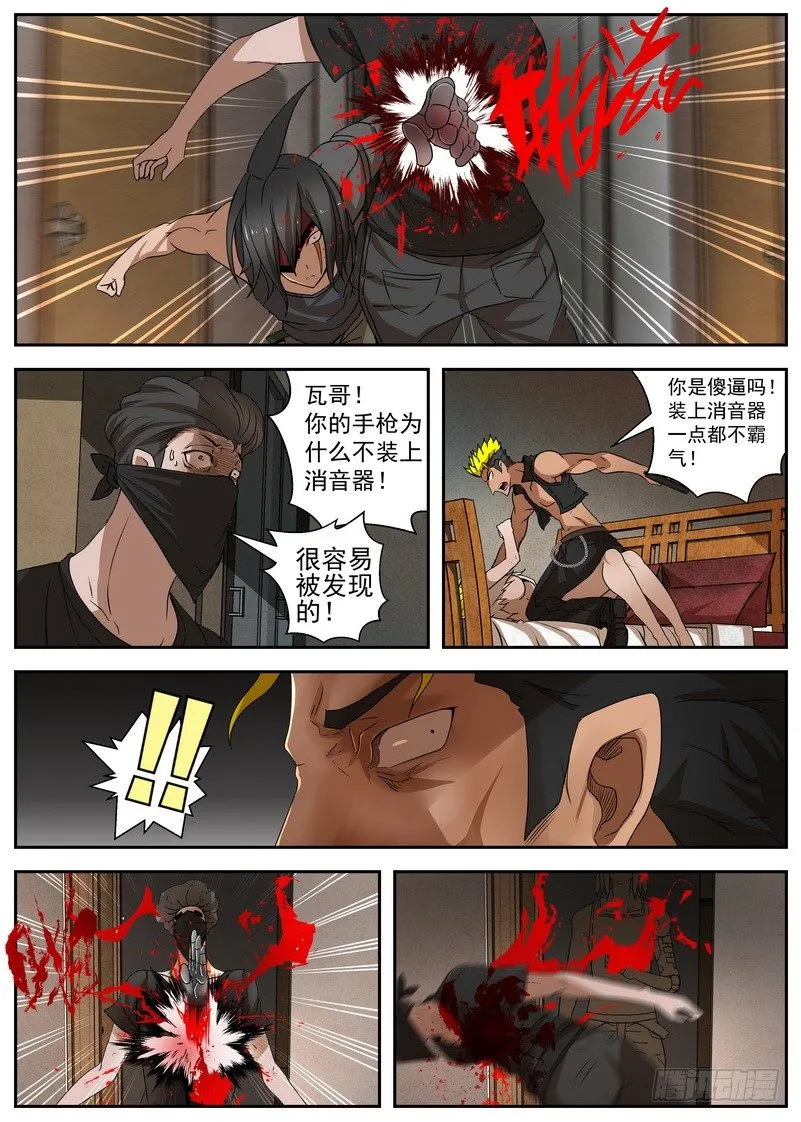 2-4自取灭亡 第9页