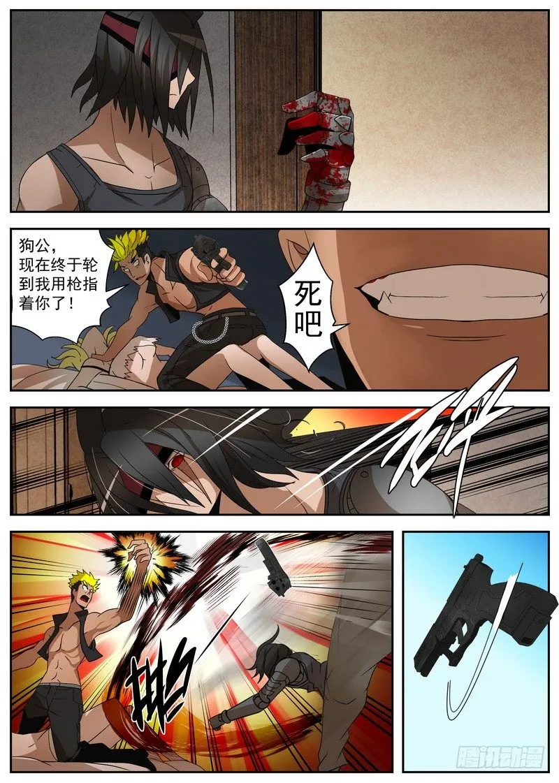 2-4自取灭亡 第10页