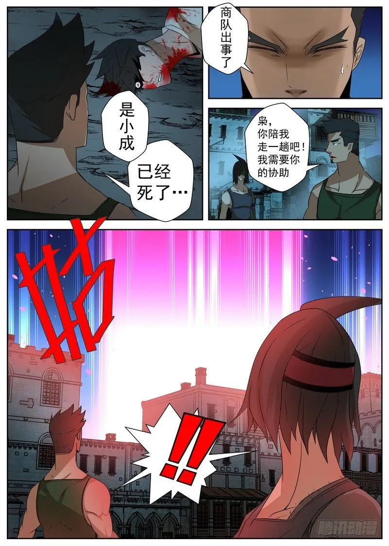 3-1 降临 第7页