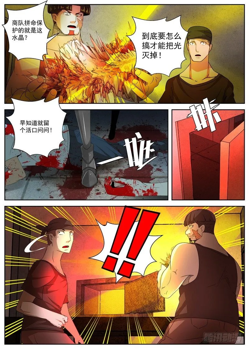 3-2 降临 第8页