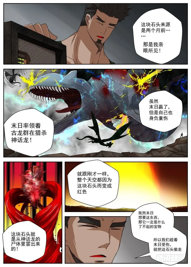 3-3 降临 第5页