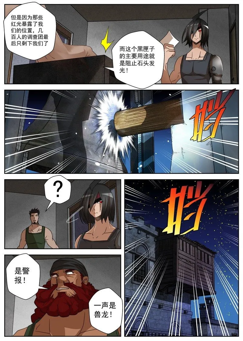 3-3 降临 第6页