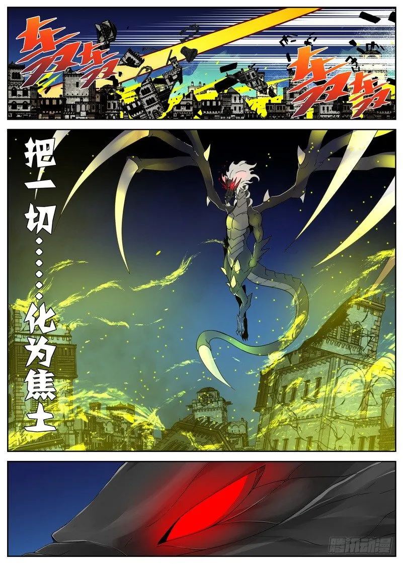 3-3 降临 第10页