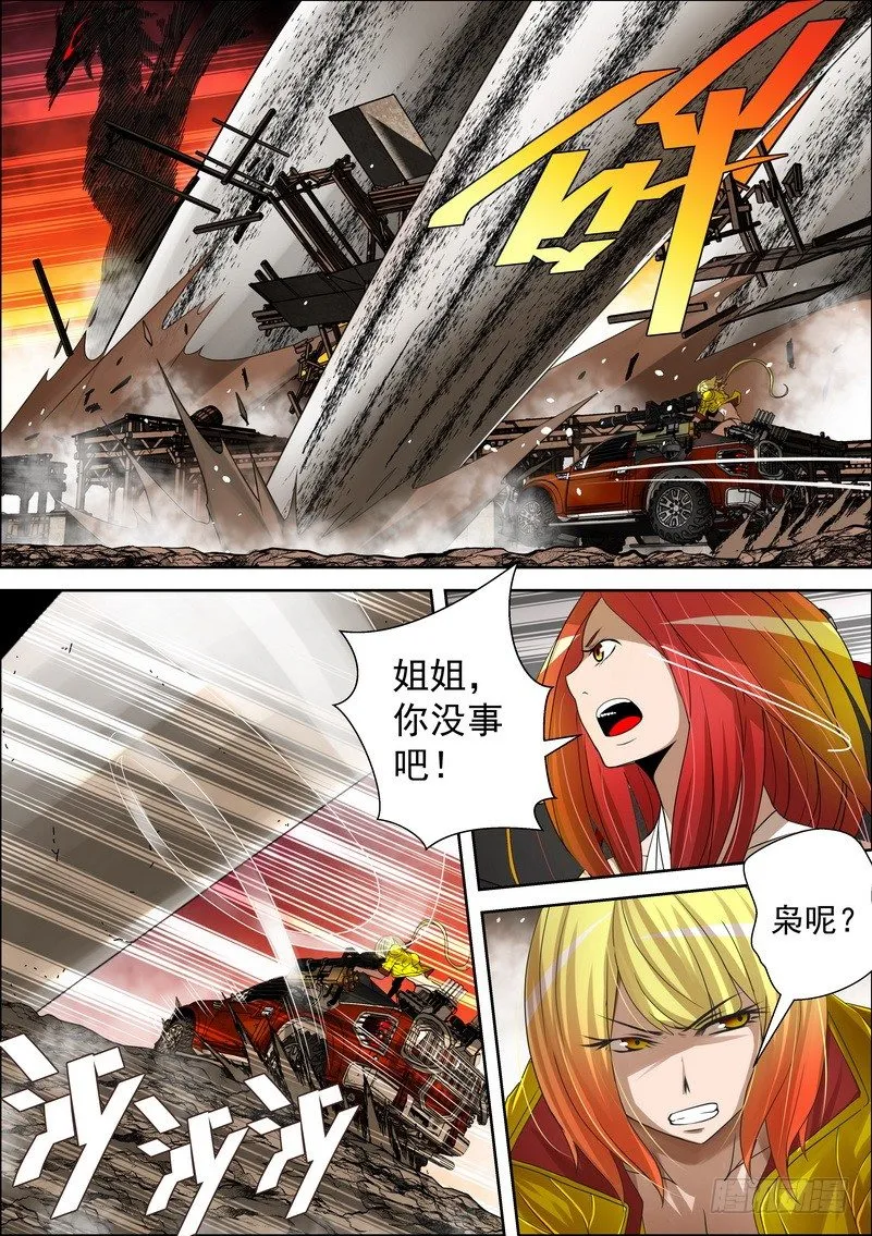 4-2 凌驾于一切的力量 第3页