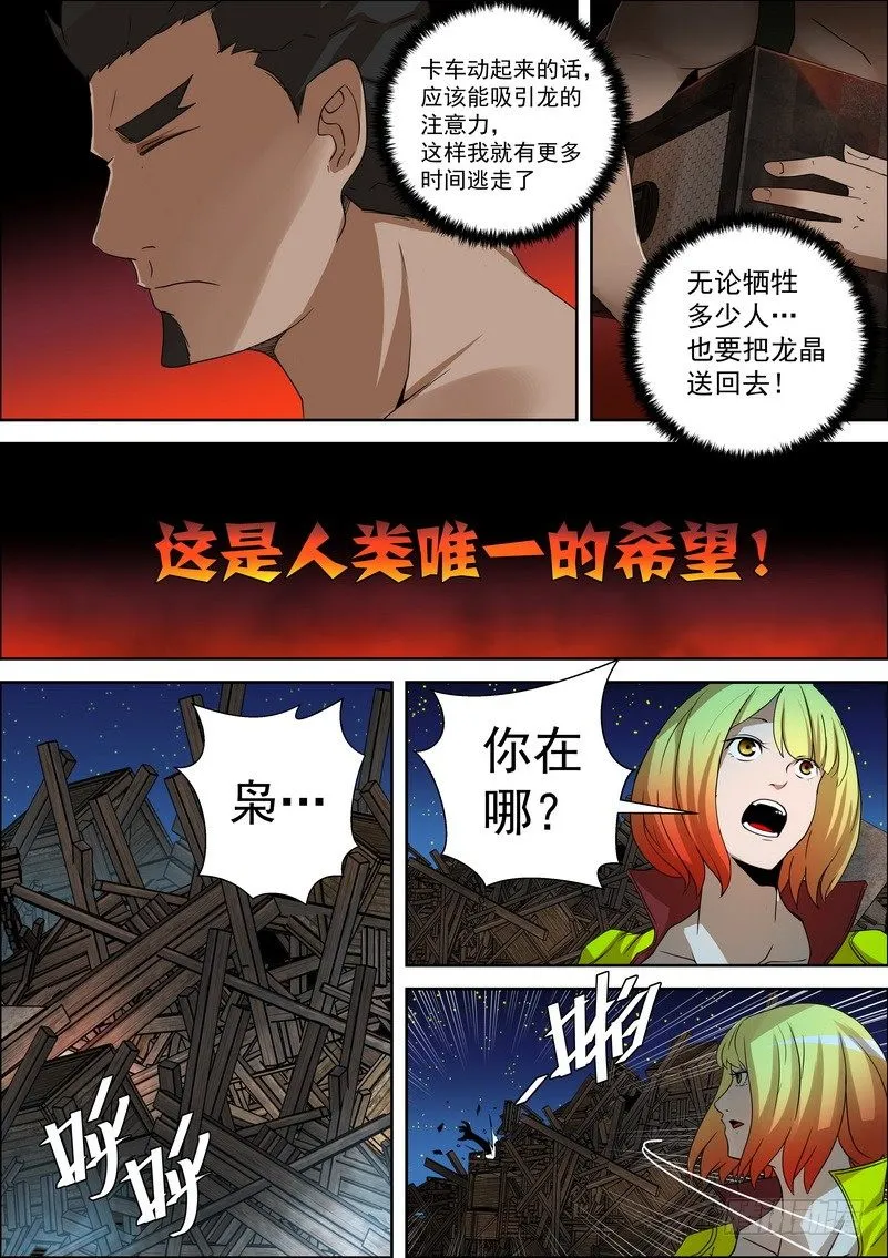 4-2 凌驾于一切的力量 第9页
