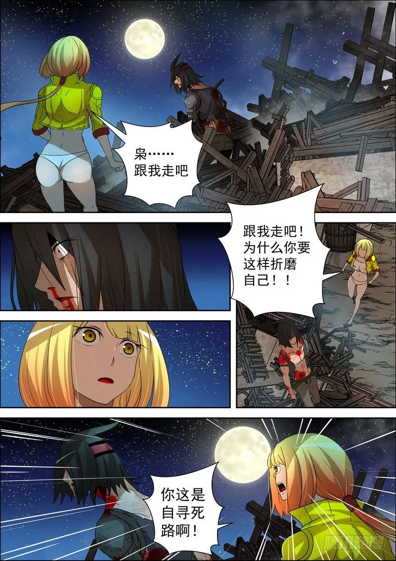 4-3 凌驾于一切的力量 第1页