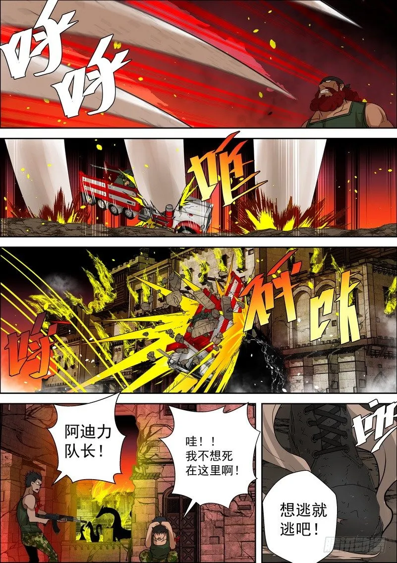 4-4 凌驾于一切的力量 第7页