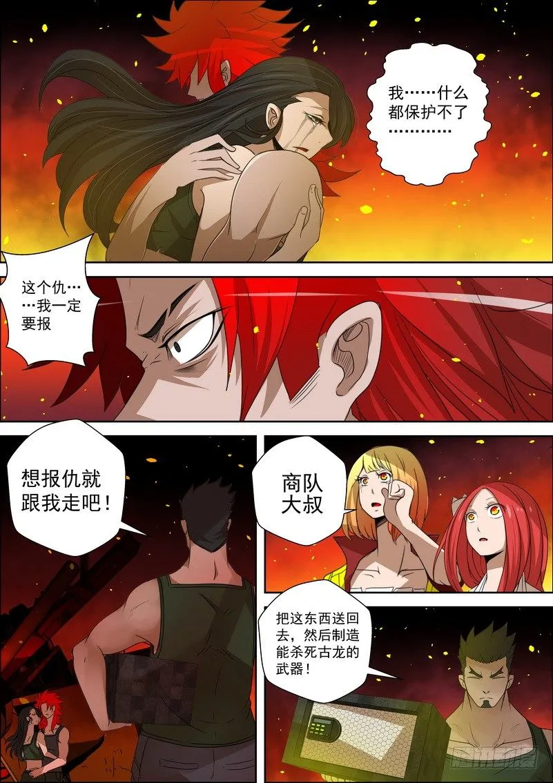5-1记忆中的龙击 第5页