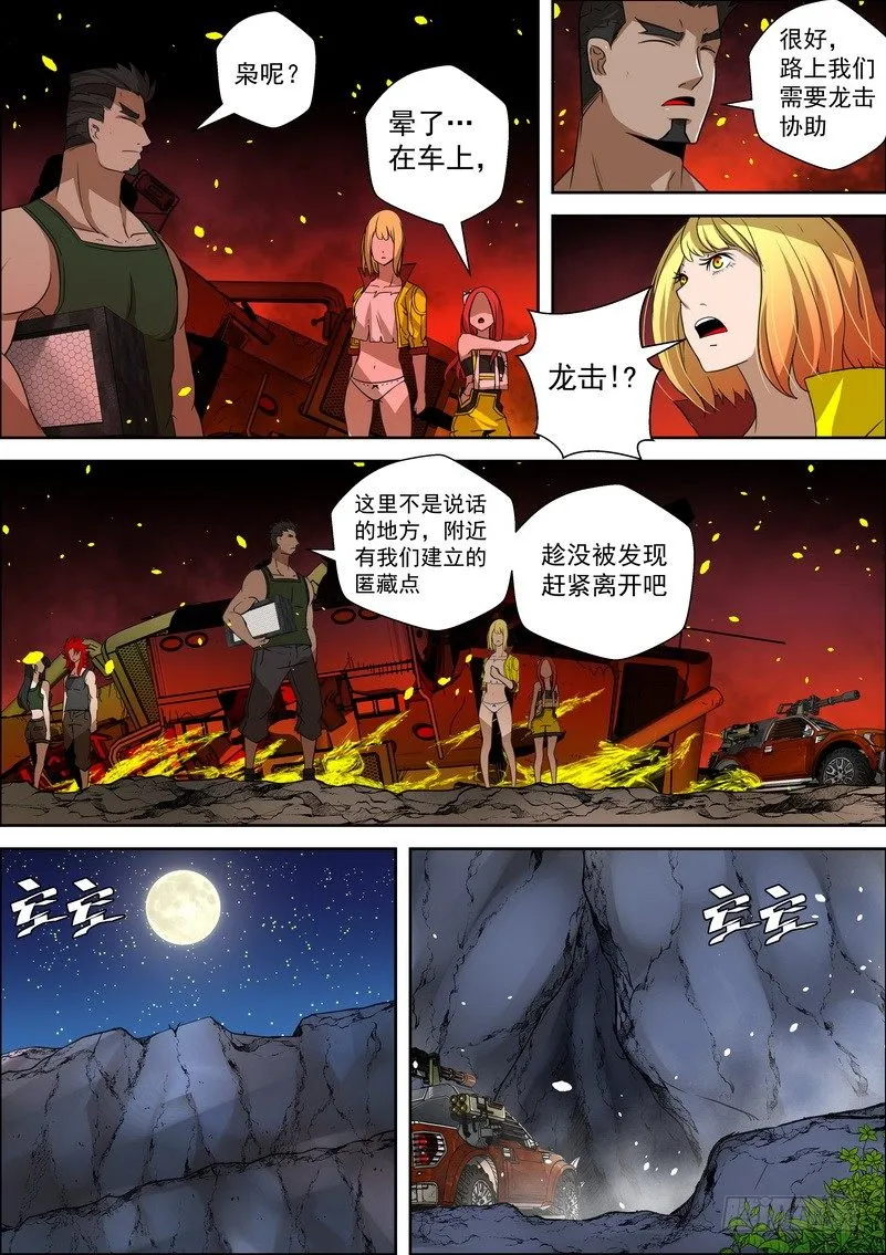 5-1记忆中的龙击 第6页