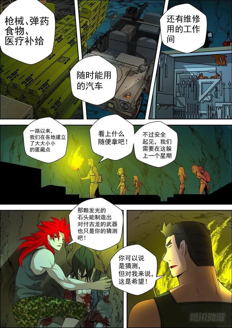 5-1记忆中的龙击 第7页