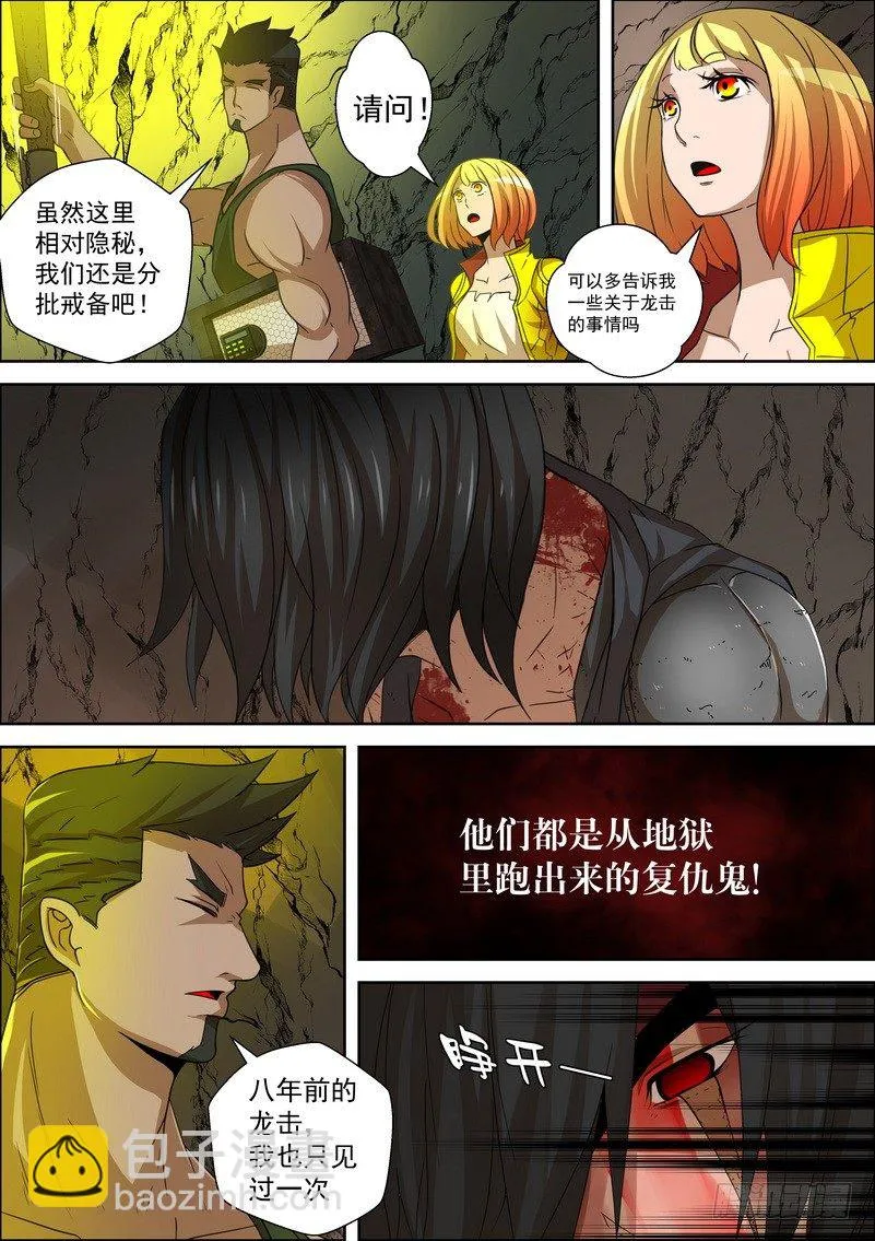 5-1记忆中的龙击 第8页