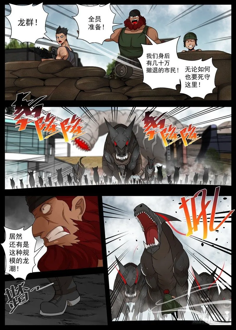 5-2 记忆中的龙击 第2页
