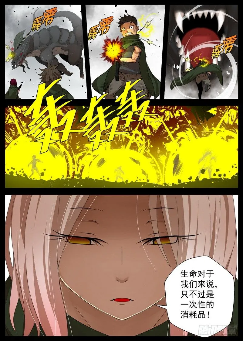 5-2 记忆中的龙击 第5页