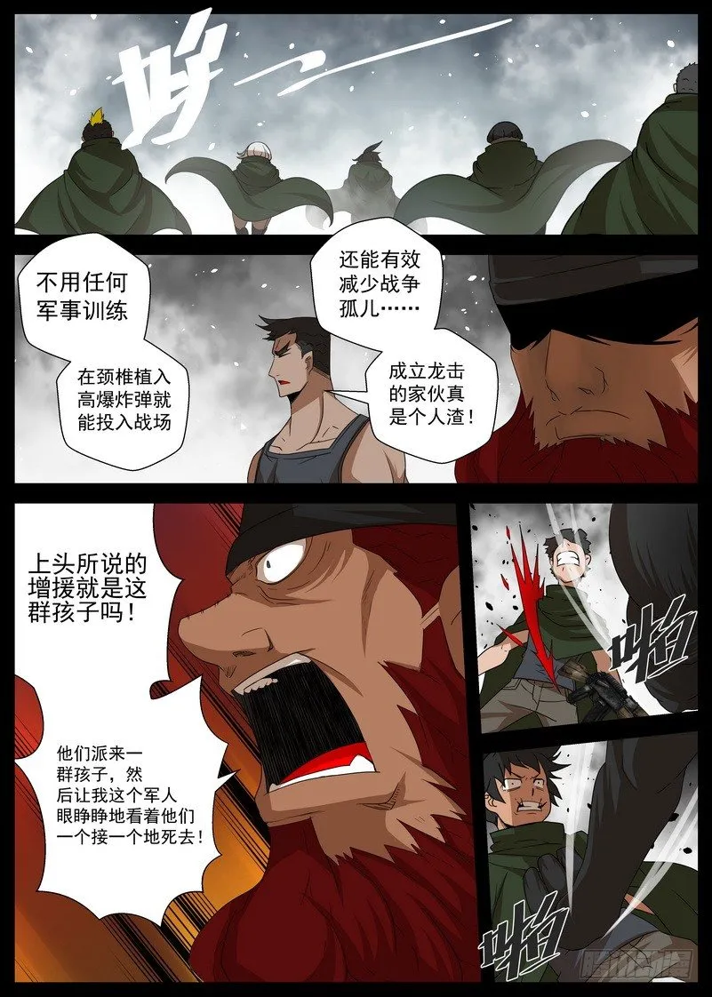5-2 记忆中的龙击 第8页