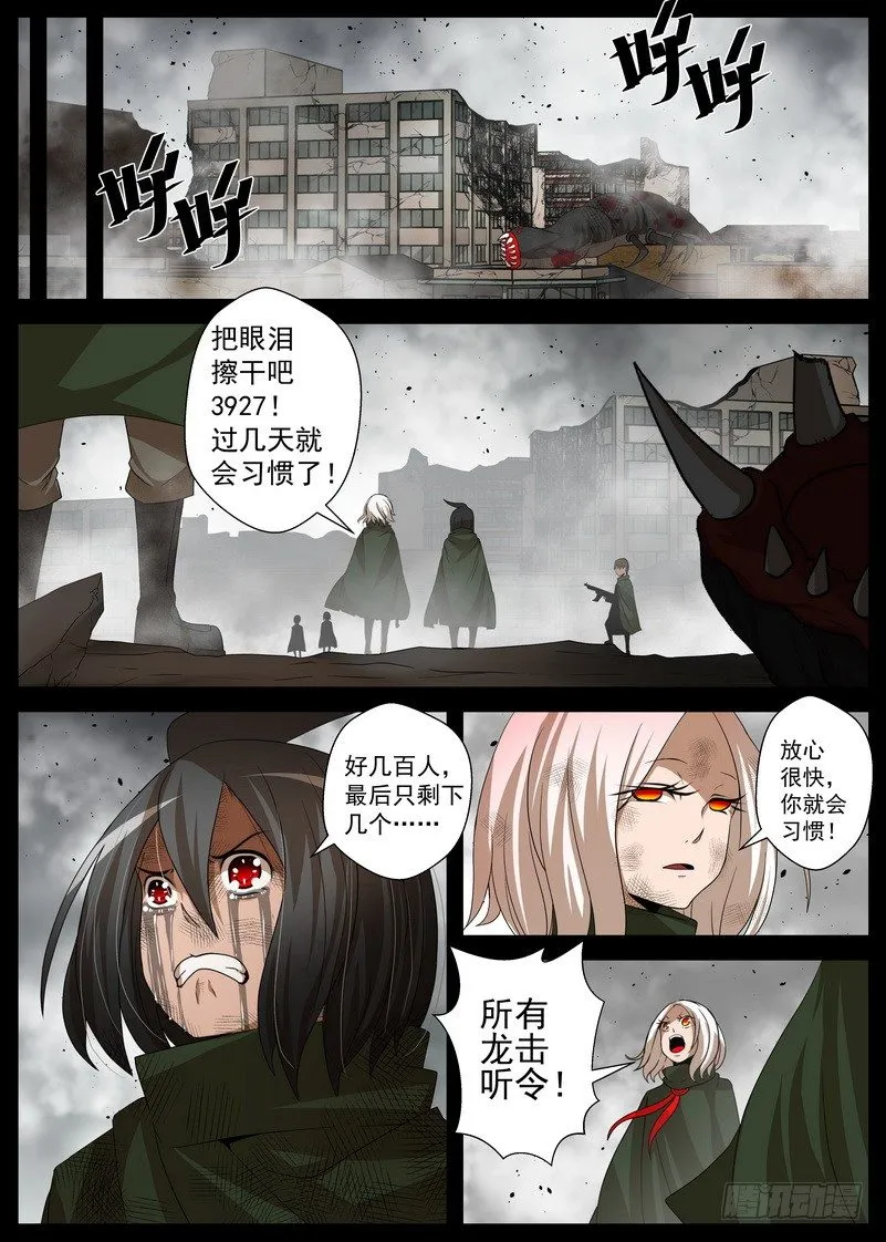 5-2 记忆中的龙击 第10页