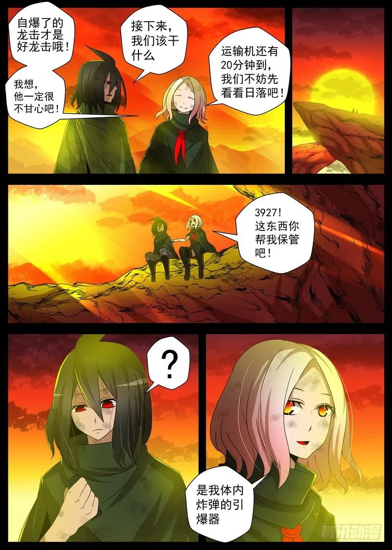 5-3 记忆中的龙击 第3页