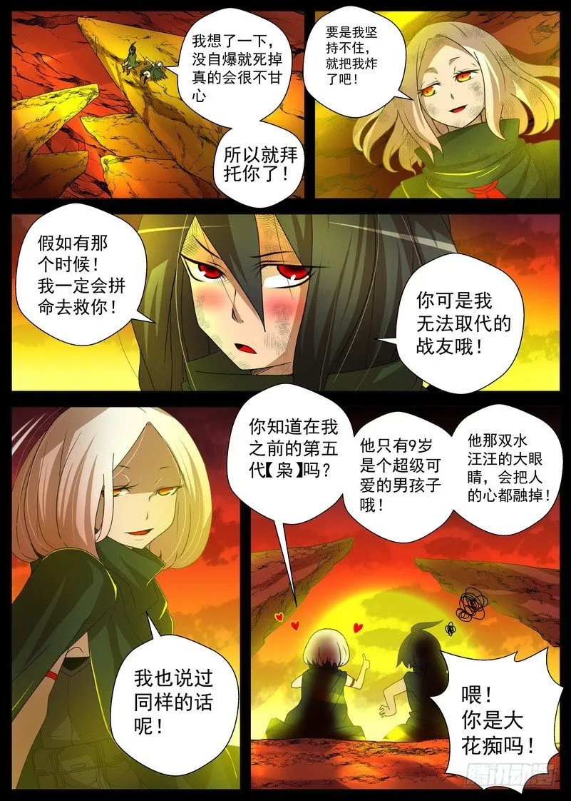 5-3 记忆中的龙击 第4页