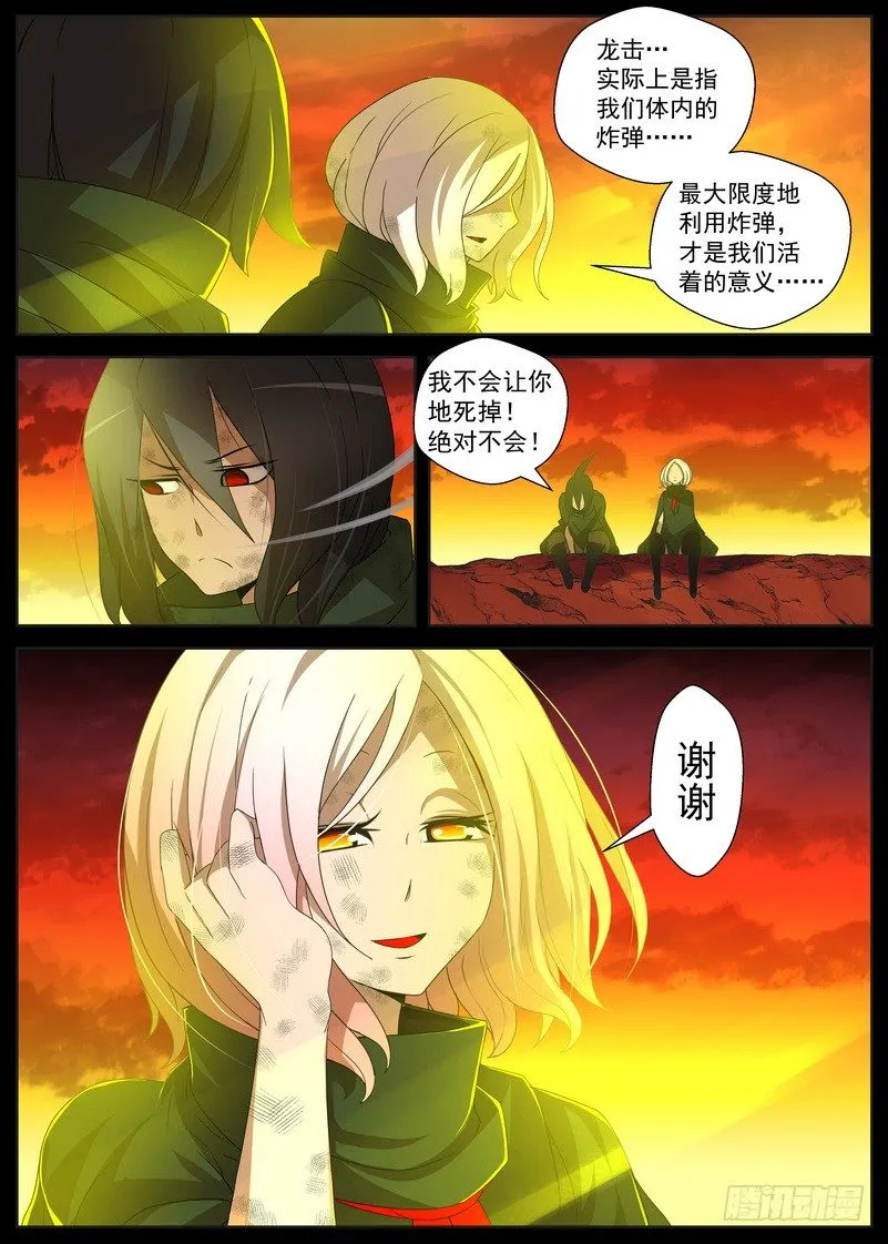5-3 记忆中的龙击 第6页