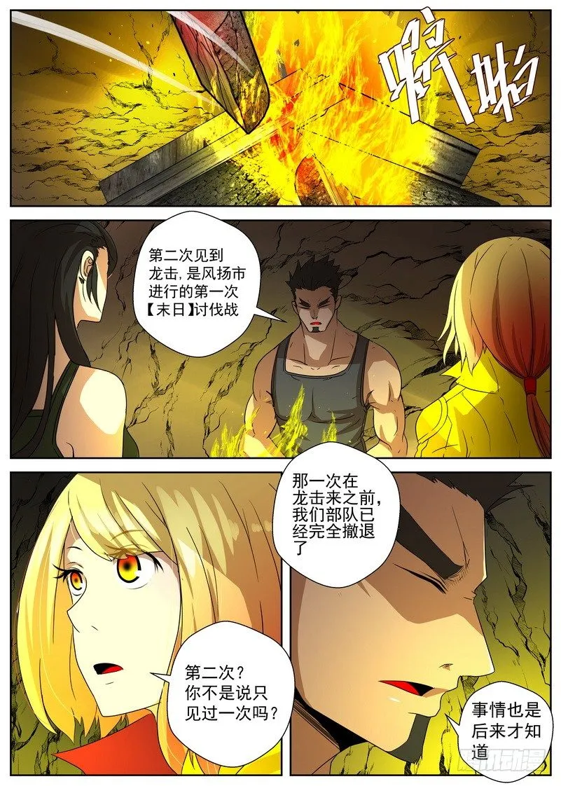5-4 记忆中的龙击 第1页