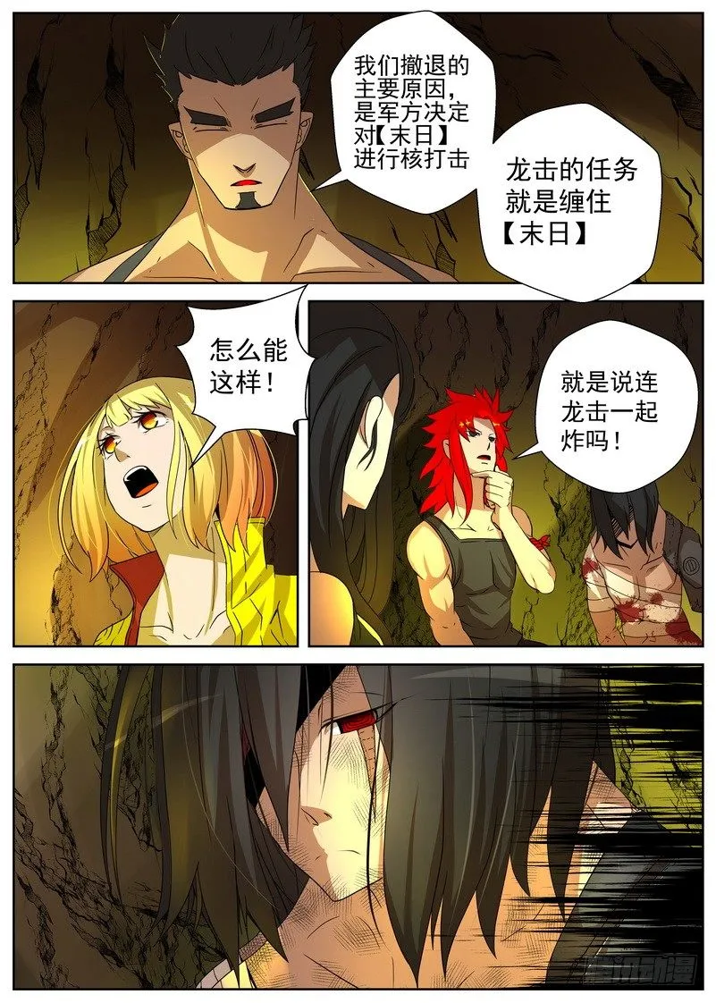 5-4 记忆中的龙击 第2页