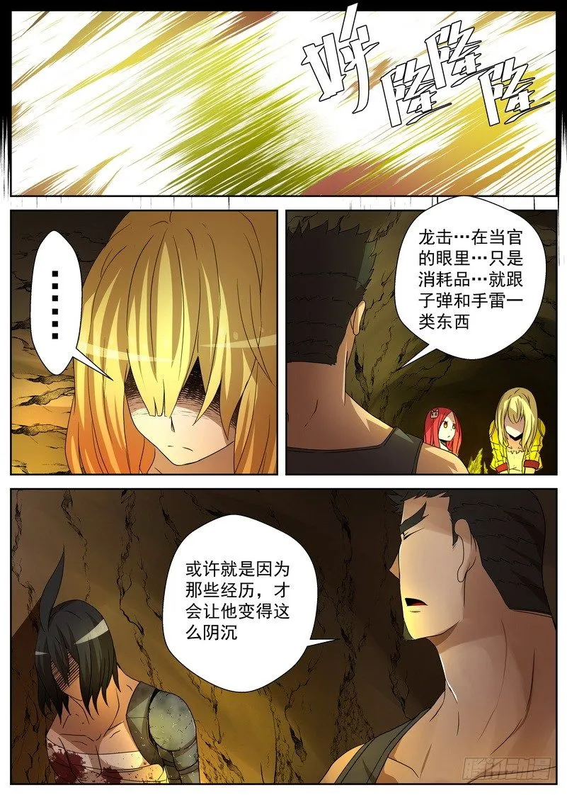 5-4 记忆中的龙击 第6页
