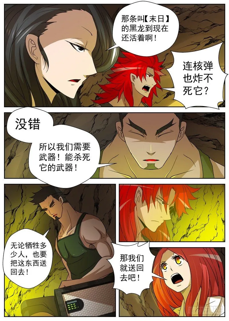 5-4 记忆中的龙击 第7页