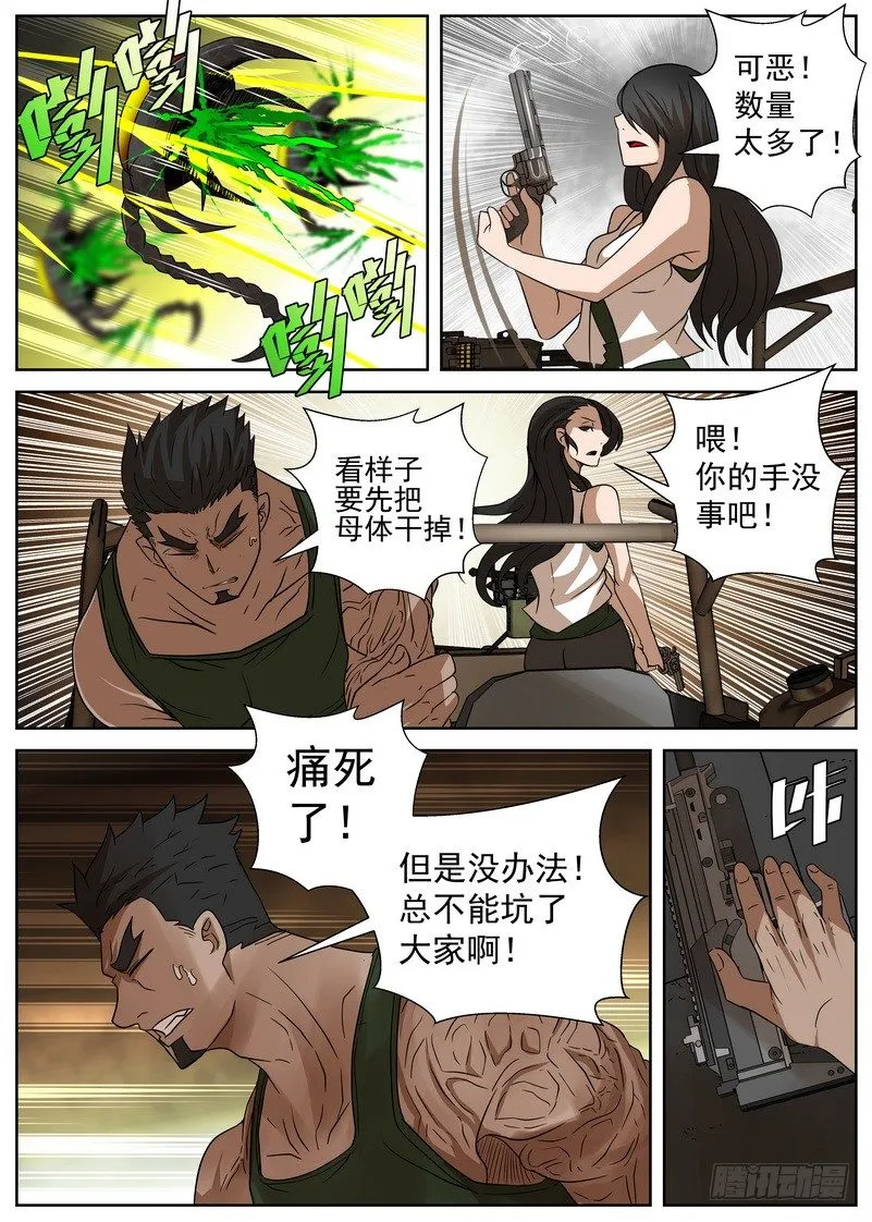 6-1 冰冷的心 第10页