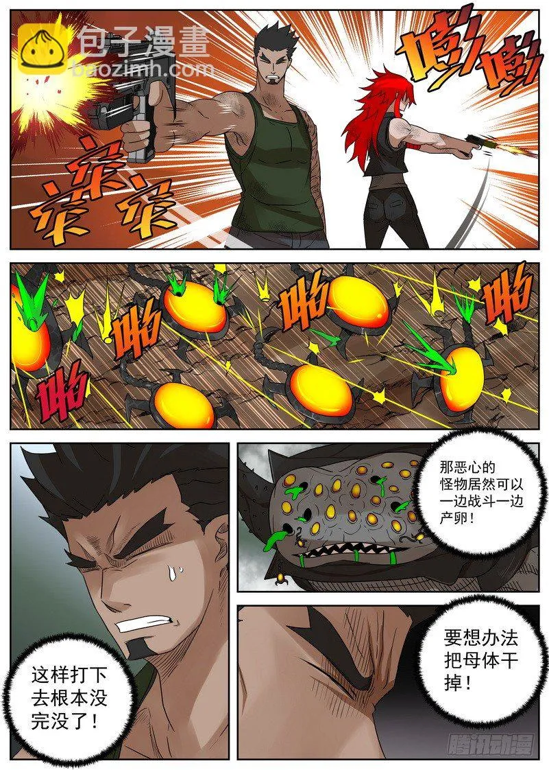 6-3 冰冷的心 第4页
