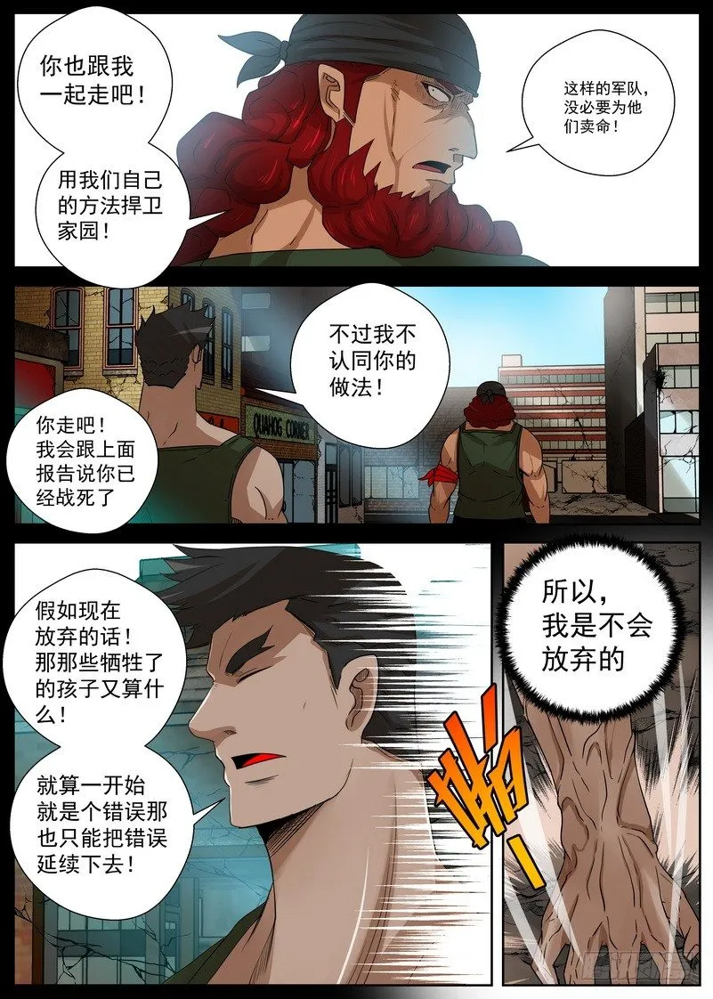 6-3 冰冷的心 第9页