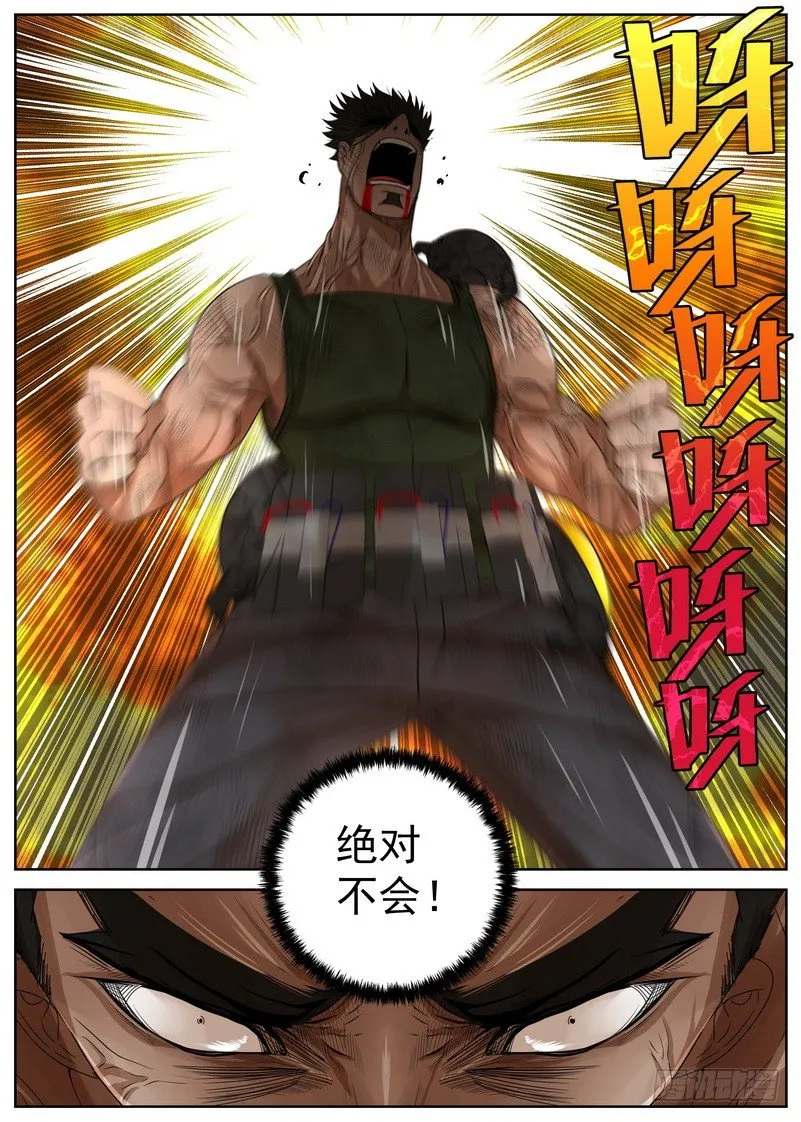 6-3 冰冷的心 第10页