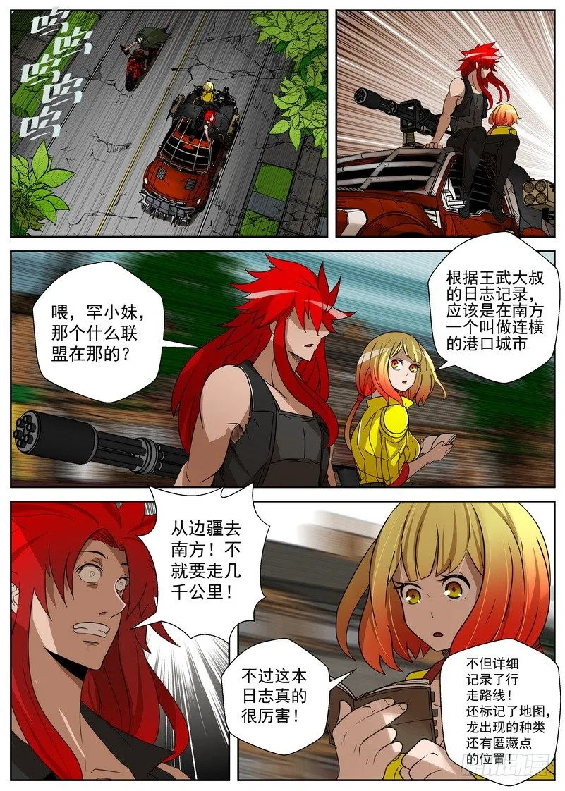 7-1 末日后的不良少年 第2页