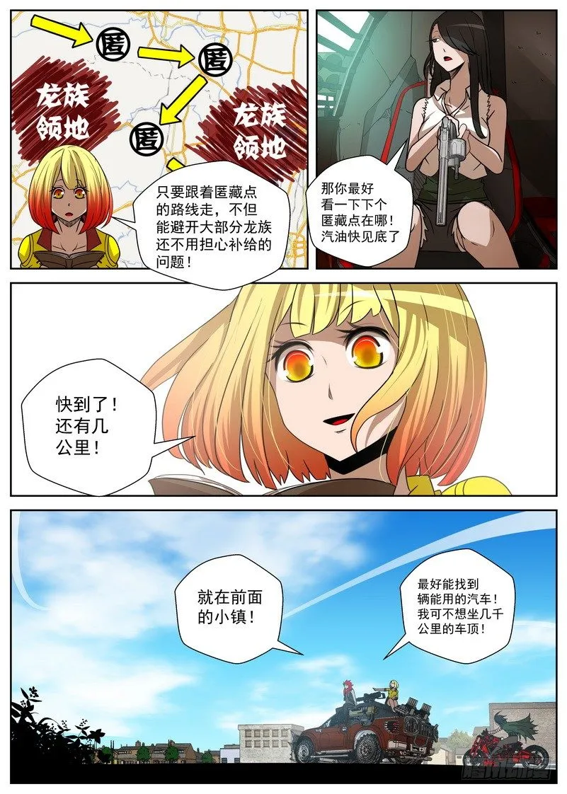 7-1 末日后的不良少年 第3页
