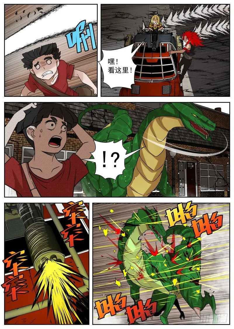 7-1 末日后的不良少年 第5页