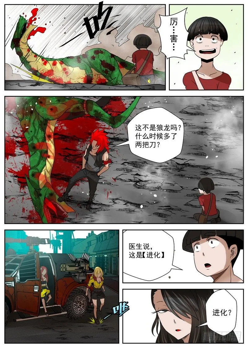 7-1 末日后的不良少年 第6页
