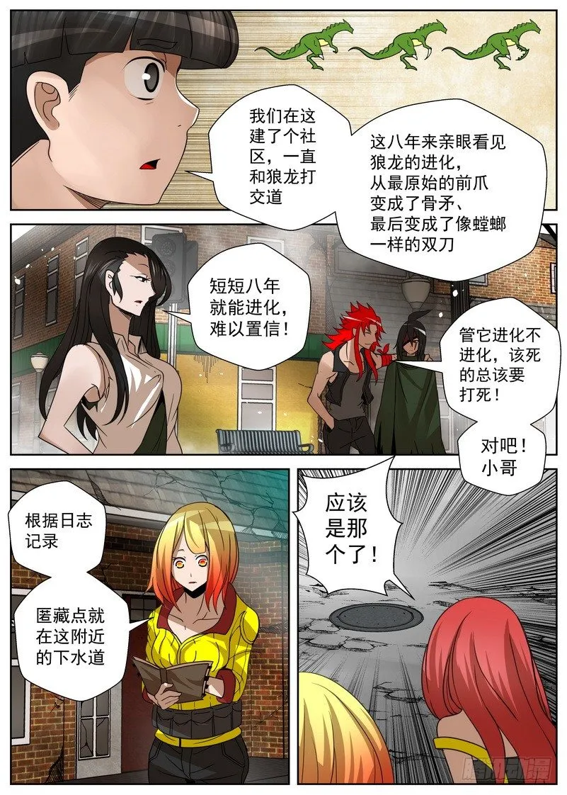 7-1 末日后的不良少年 第7页