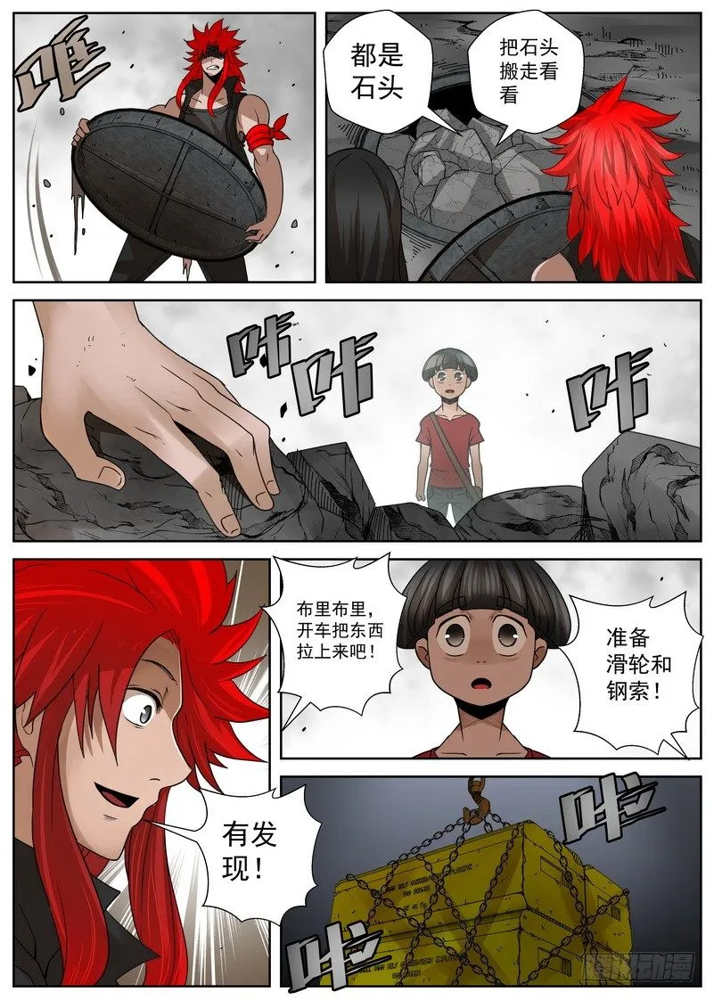 7-1 末日后的不良少年 第8页