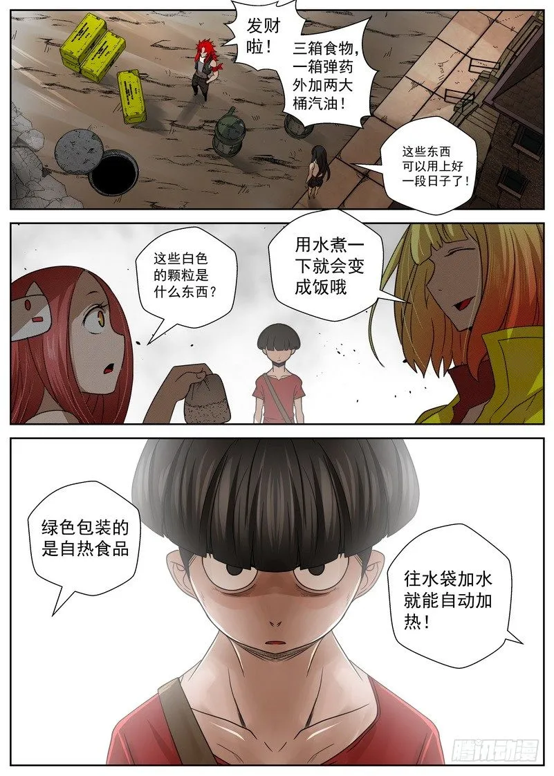 7-1 末日后的不良少年 第9页